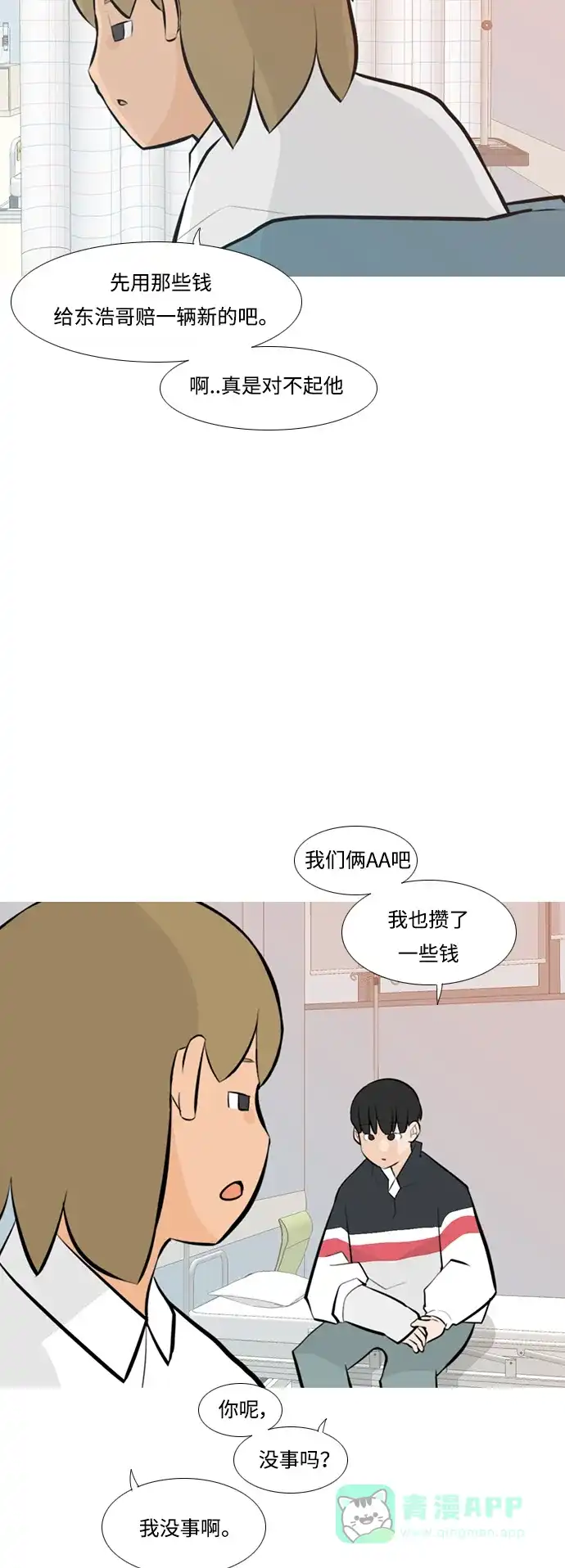 《嫩男嫩女》[第238话] 不管怎样只有你（我的心意） 第23页