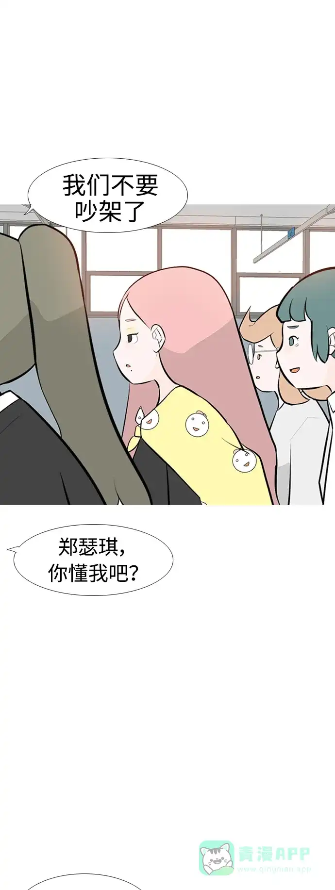 《嫩男嫩女》[第238话] 不管怎样只有你（我的心意） 第30页