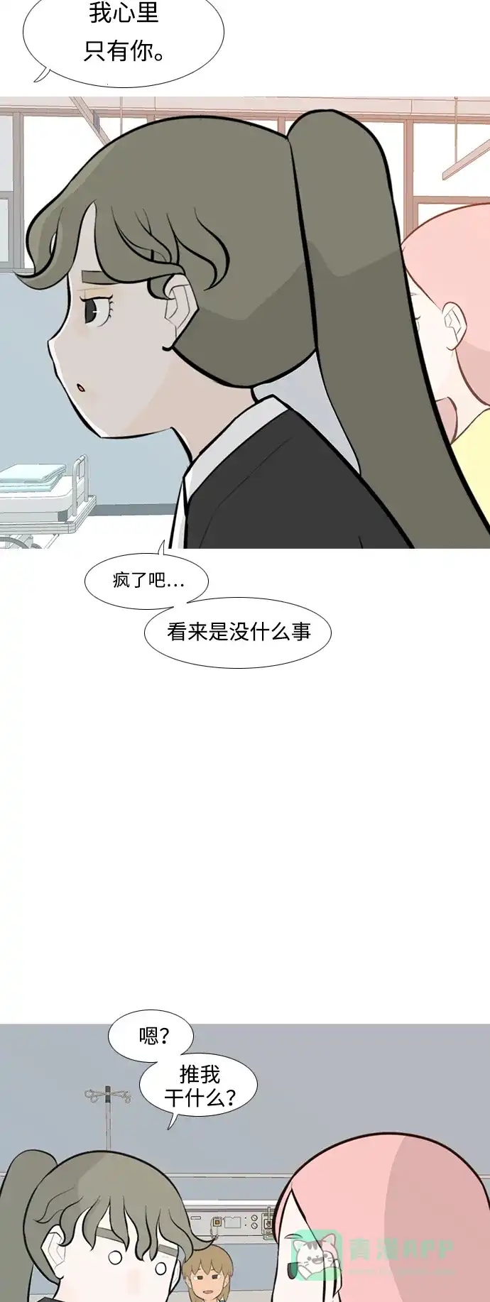 《嫩男嫩女》[第238话] 不管怎样只有你（我的心意） 第31页