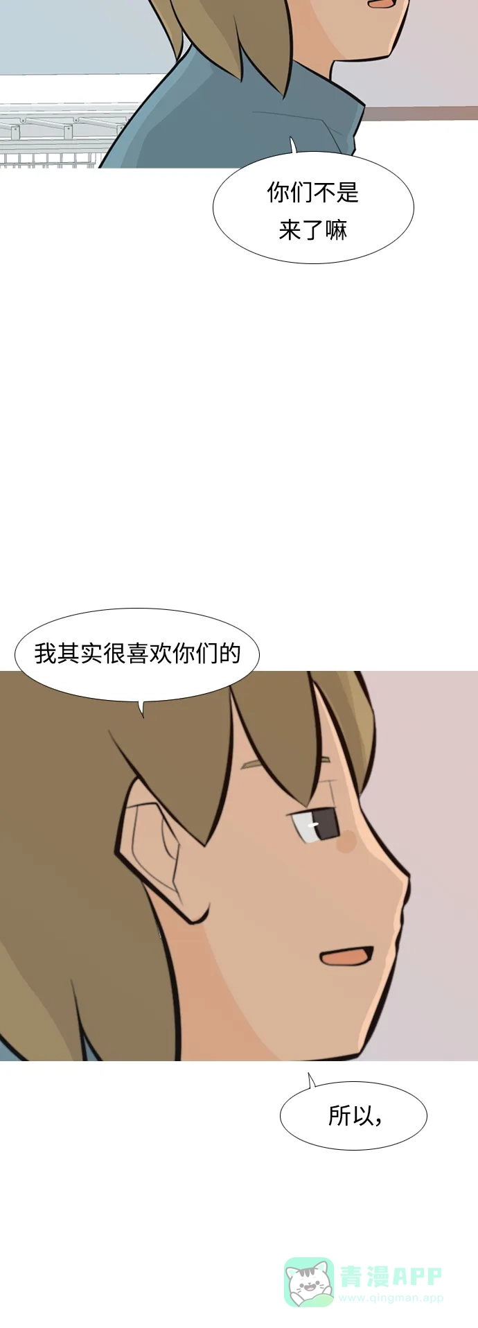 《嫩男嫩女》[第238话] 不管怎样只有你（我的心意） 第29页
