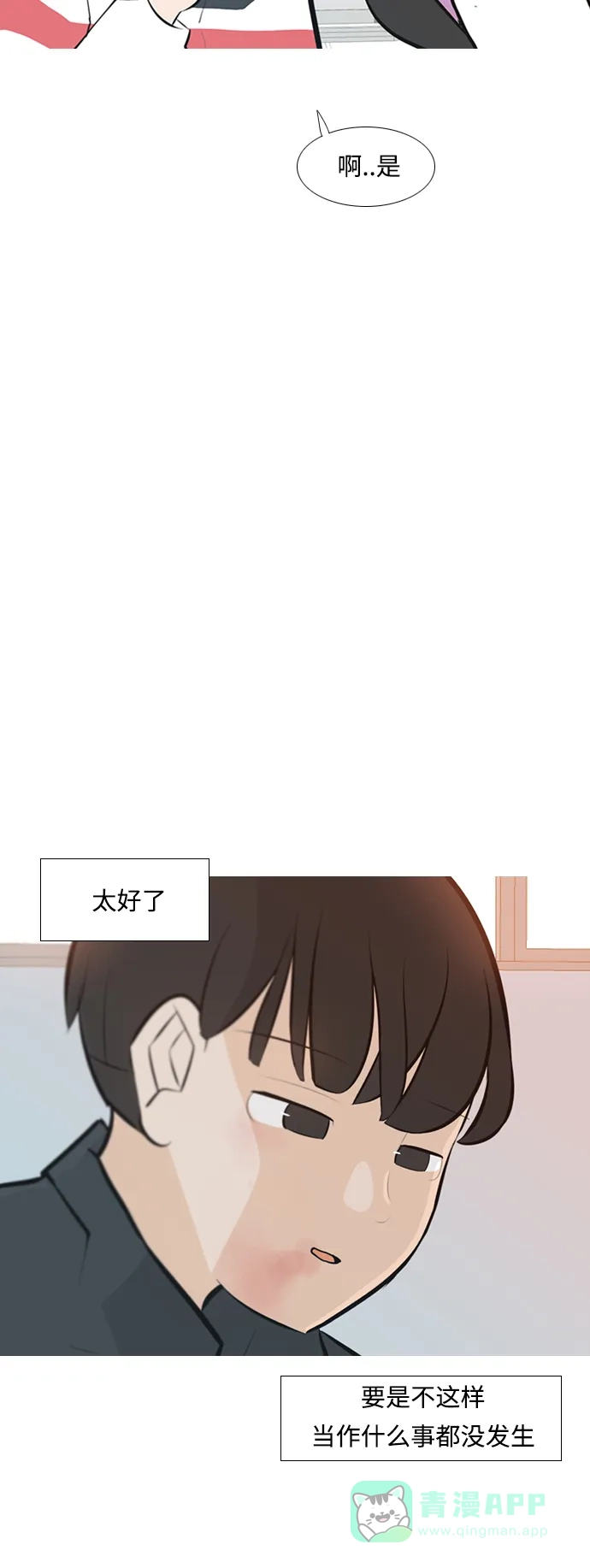 《嫩男嫩女》[第238话] 不管怎样只有你（我的心意） 第39页