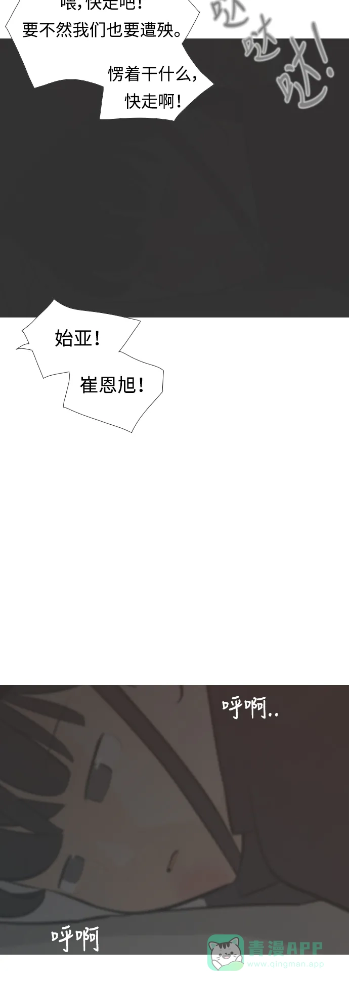 《嫩男嫩女》[第238话] 不管怎样只有你（我的心意） 第11页