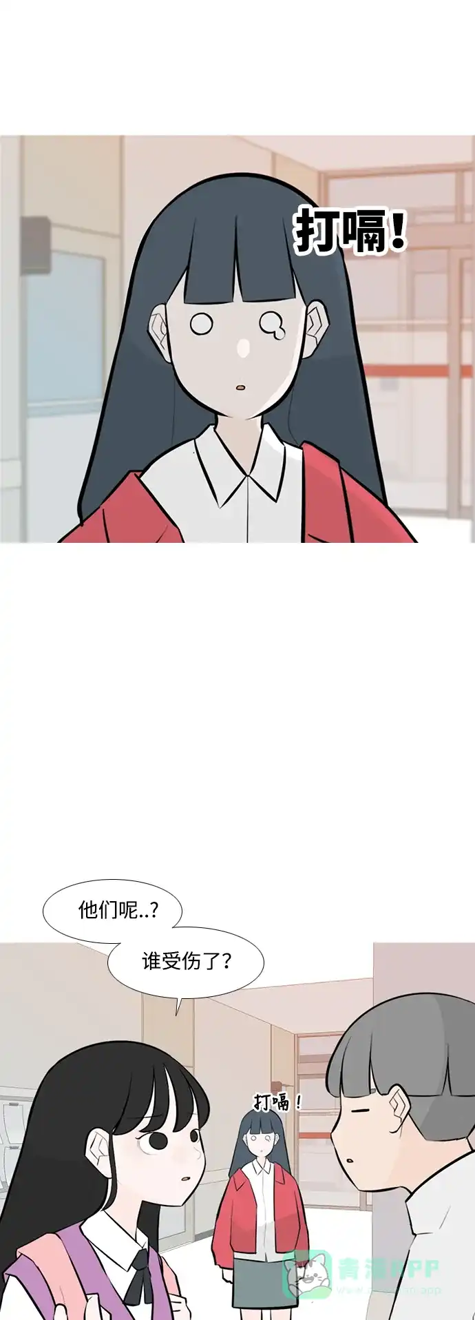 《嫩男嫩女》[第238话] 不管怎样只有你（我的心意） 第20页