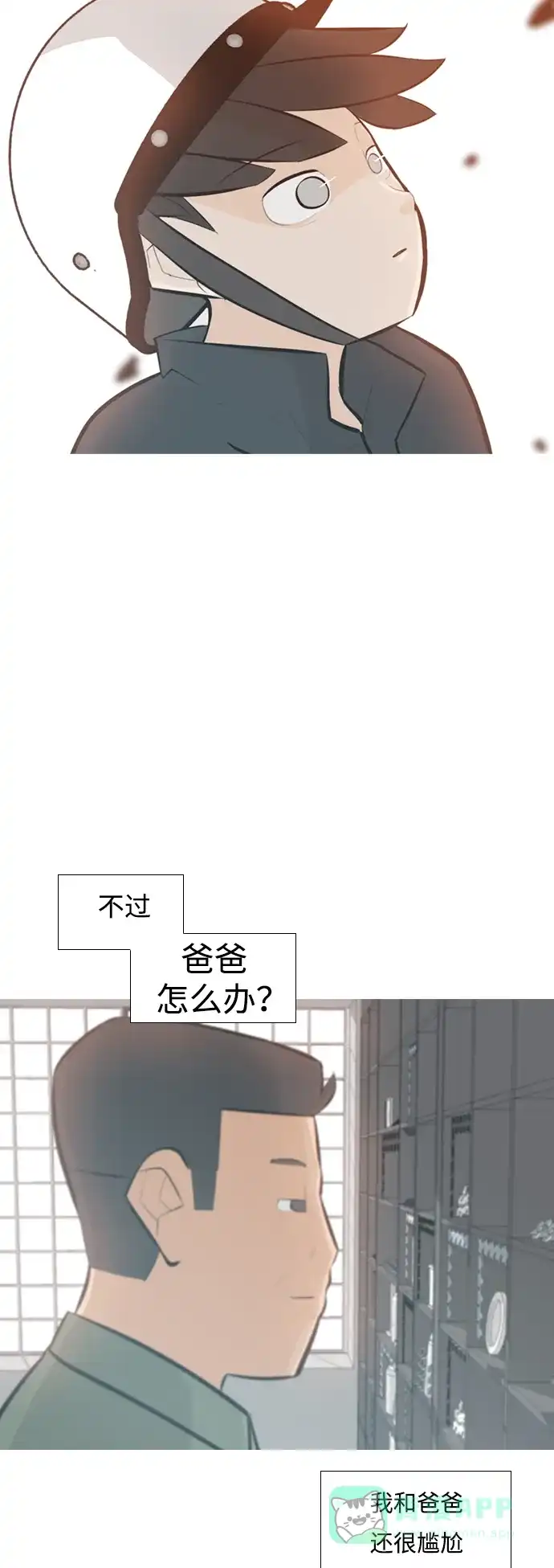 《嫩男嫩女》[第238话] 不管怎样只有你（我的心意） 第6页
