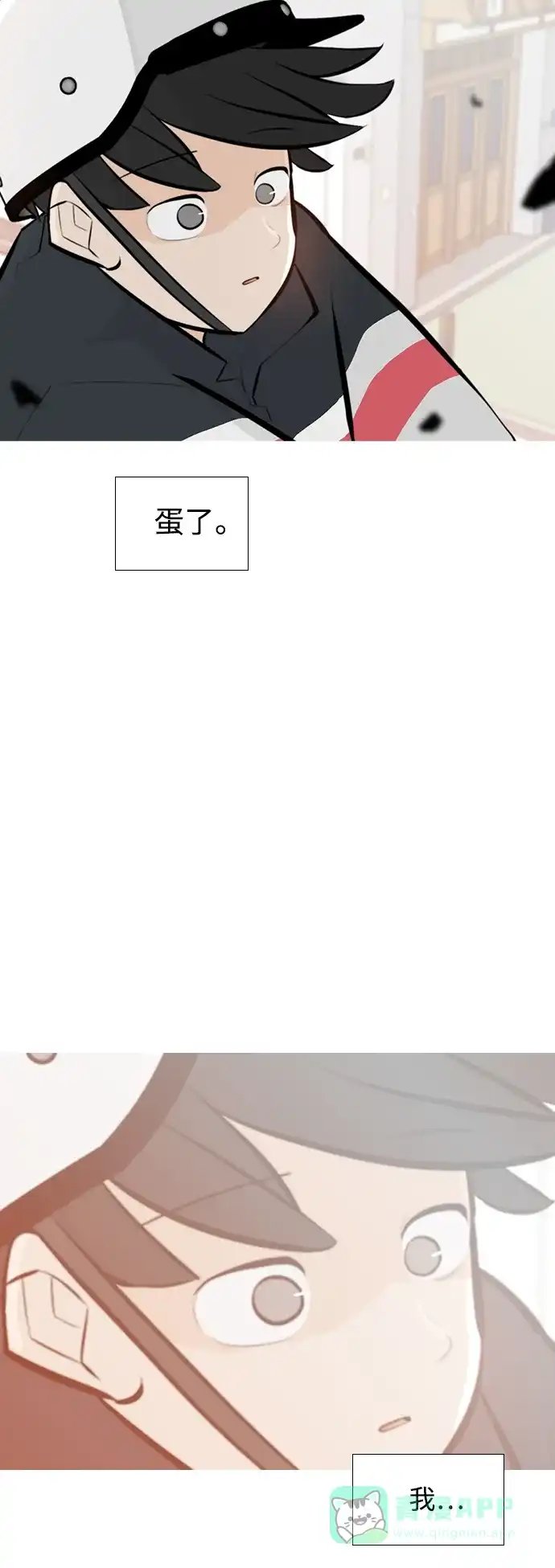 《嫩男嫩女》[第238话] 不管怎样只有你（我的心意） 第4页