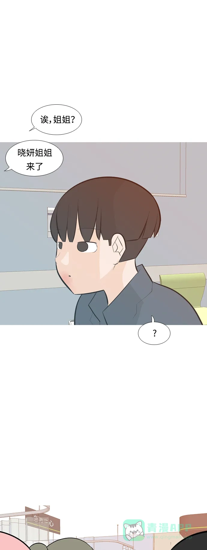 《嫩男嫩女》[第238话] 不管怎样只有你（我的心意） 第33页