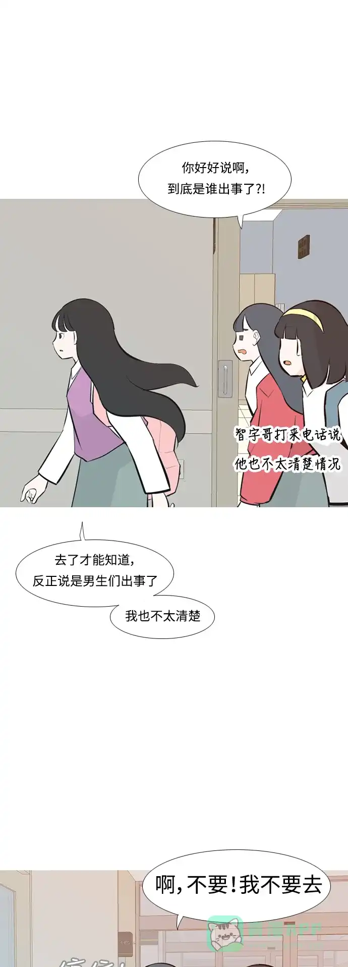 《嫩男嫩女》[第238话] 不管怎样只有你（我的心意） 第15页