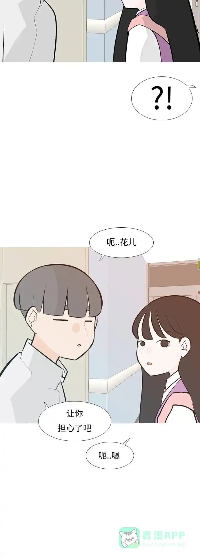 《嫩男嫩女》[第238话] 不管怎样只有你（我的心意） 第19页