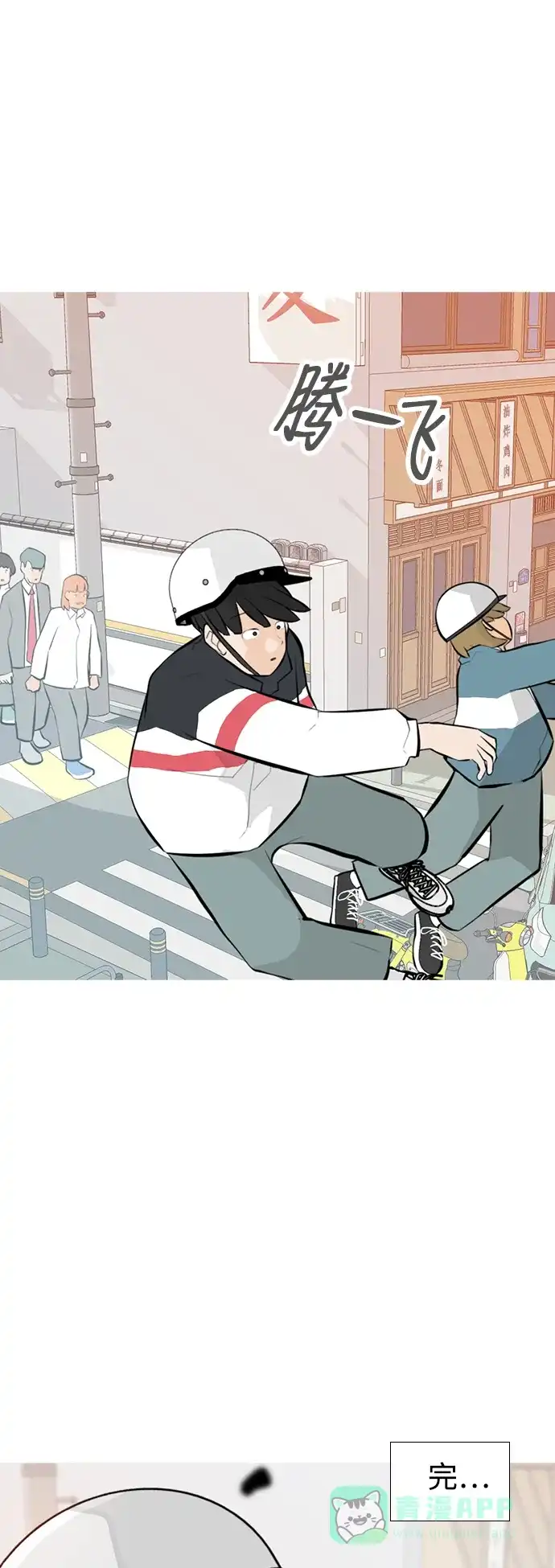 《嫩男嫩女》[第238话] 不管怎样只有你（我的心意） 第3页