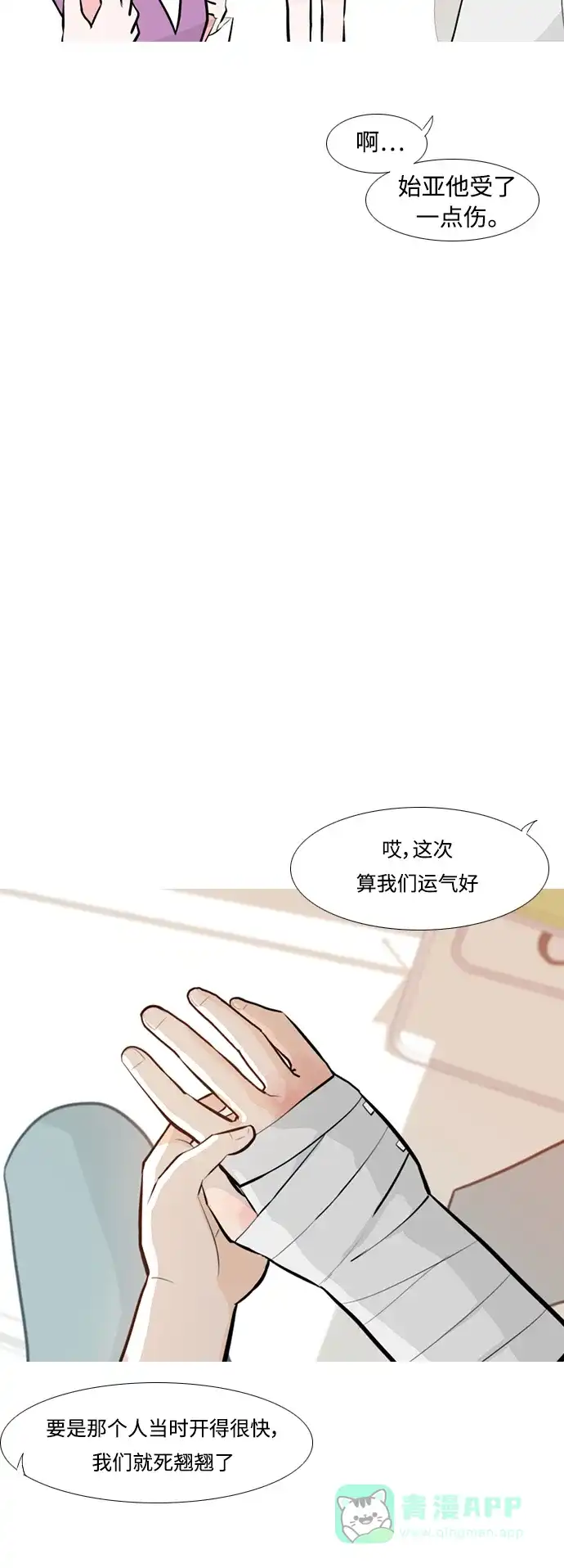 《嫩男嫩女》[第238话] 不管怎样只有你（我的心意） 第21页