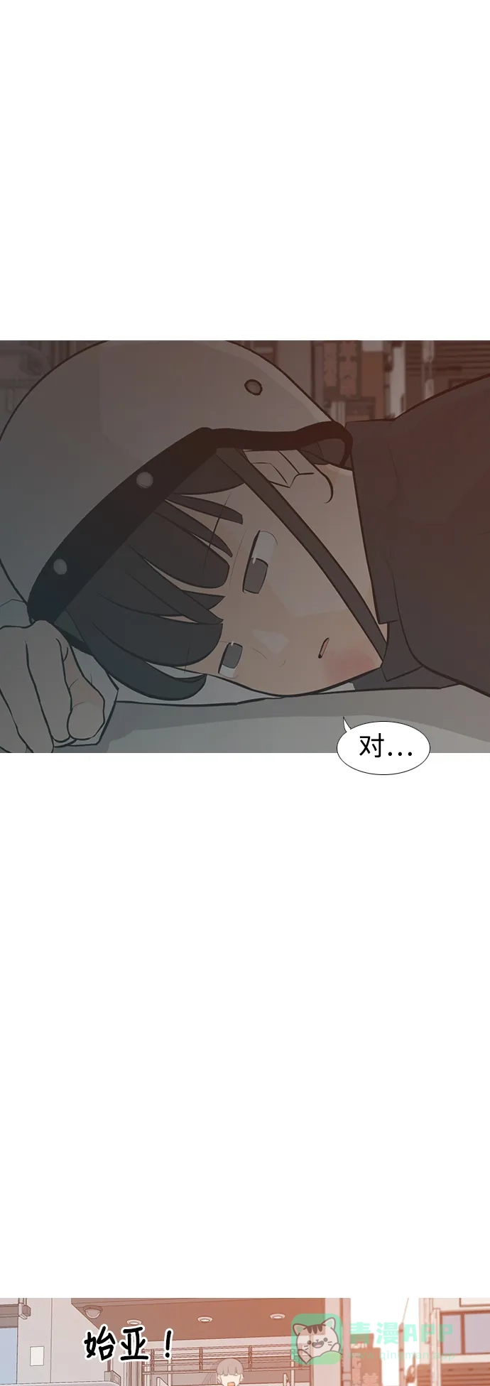 《嫩男嫩女》[第238话] 不管怎样只有你（我的心意） 第12页