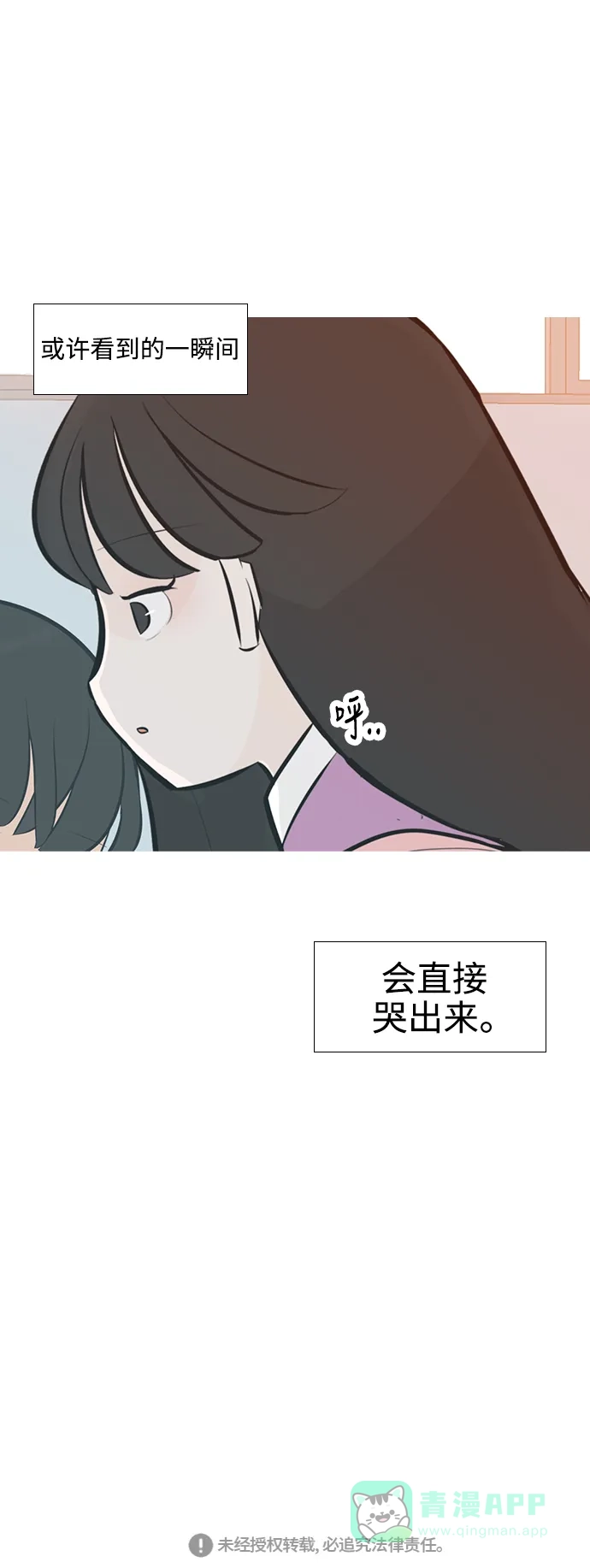 《嫩男嫩女》[第238话] 不管怎样只有你（我的心意） 第40页
