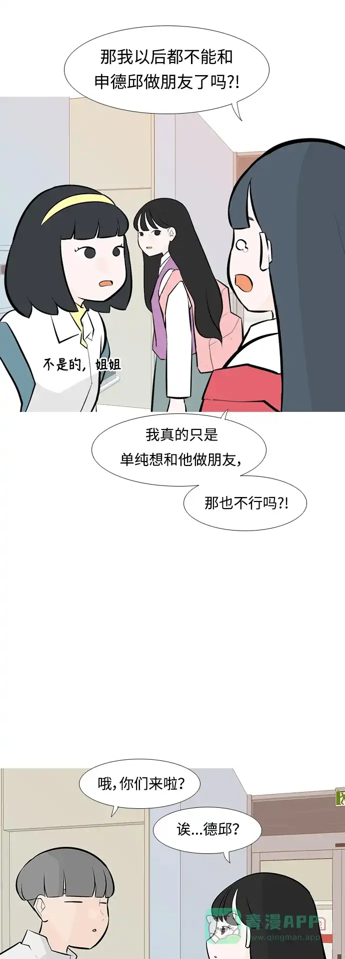 《嫩男嫩女》[第238话] 不管怎样只有你（我的心意） 第18页