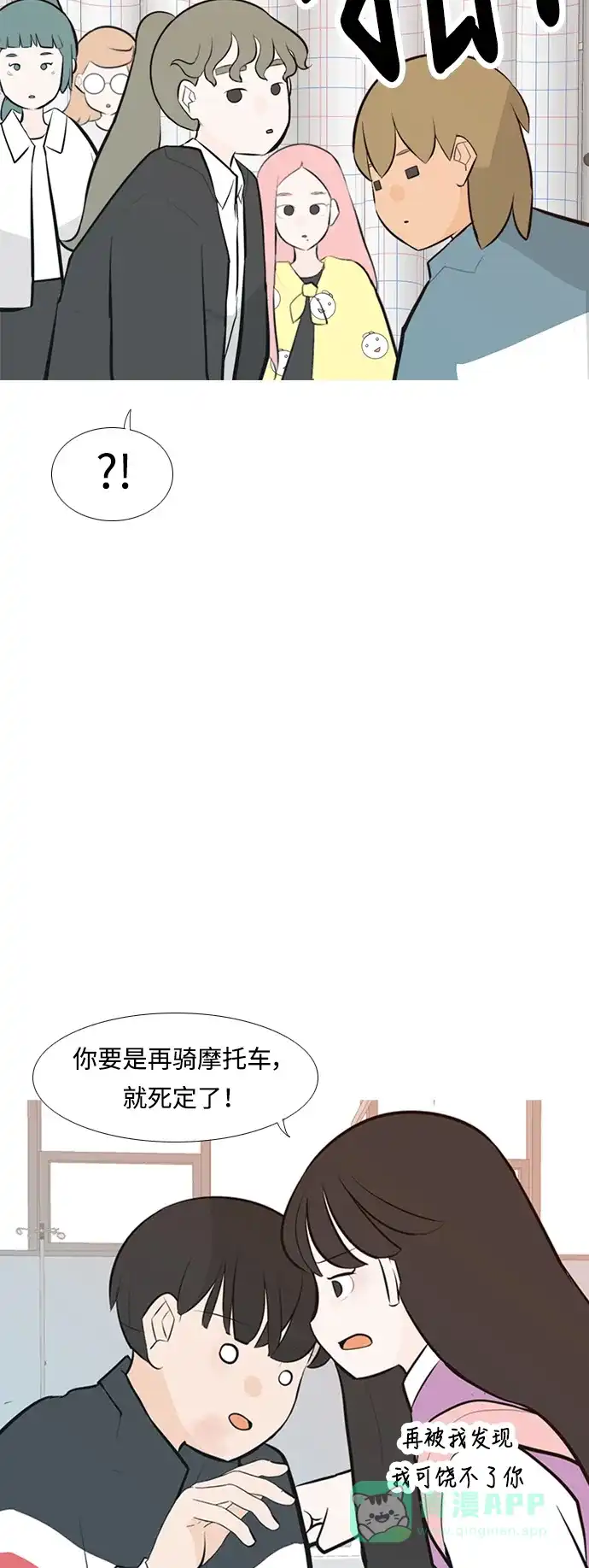 《嫩男嫩女》[第238话] 不管怎样只有你（我的心意） 第38页