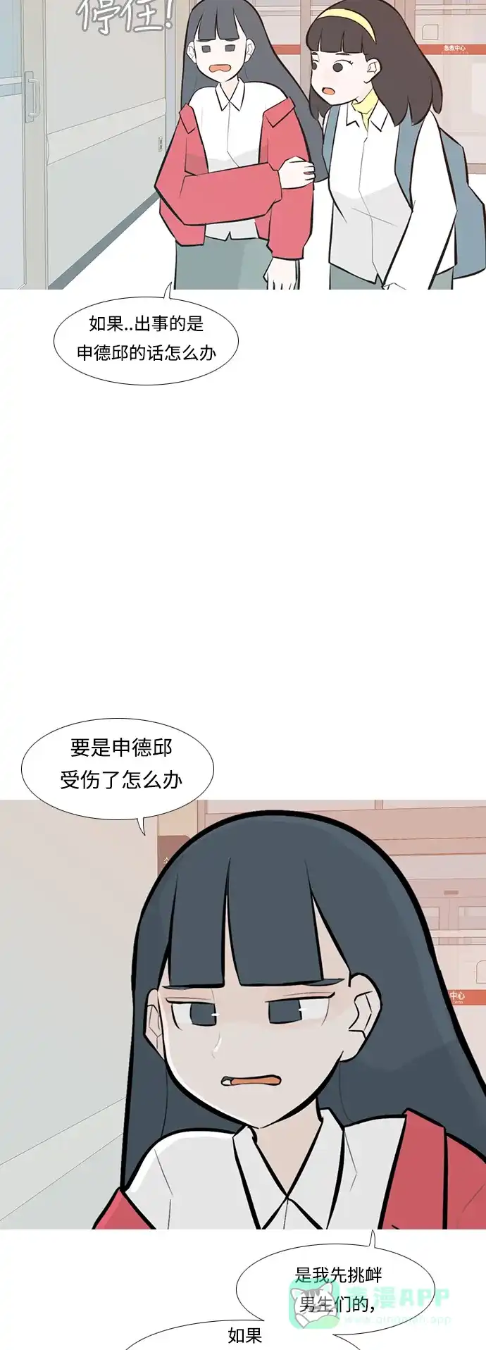 《嫩男嫩女》[第238话] 不管怎样只有你（我的心意） 第16页