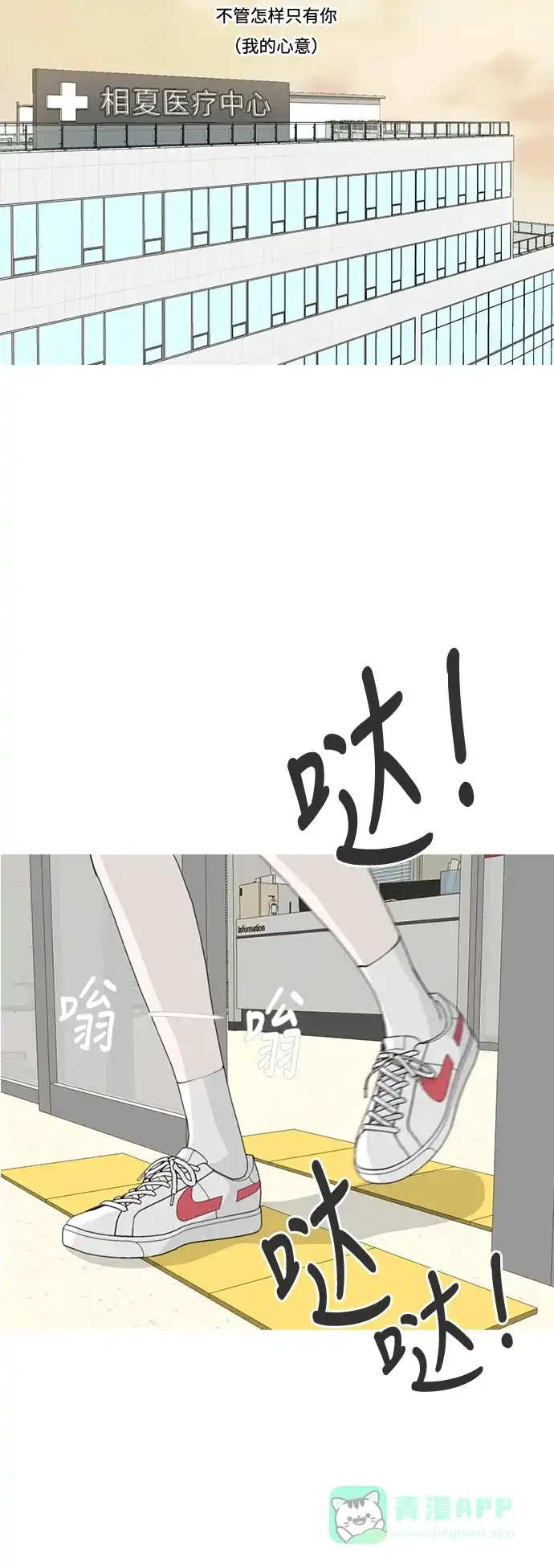 《嫩男嫩女》[第238话] 不管怎样只有你（我的心意） 第14页