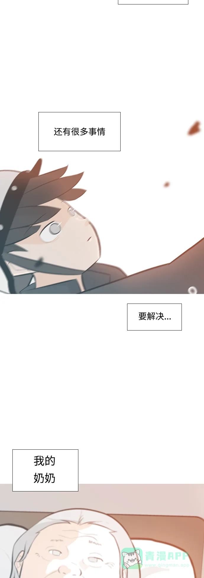 《嫩男嫩女》[第238话] 不管怎样只有你（我的心意） 第7页