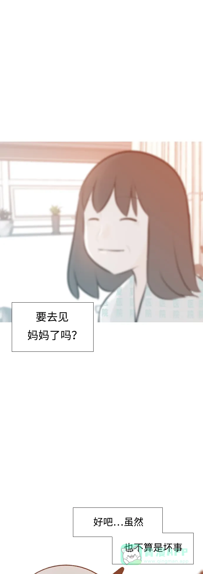 《嫩男嫩女》[第238话] 不管怎样只有你（我的心意） 第5页