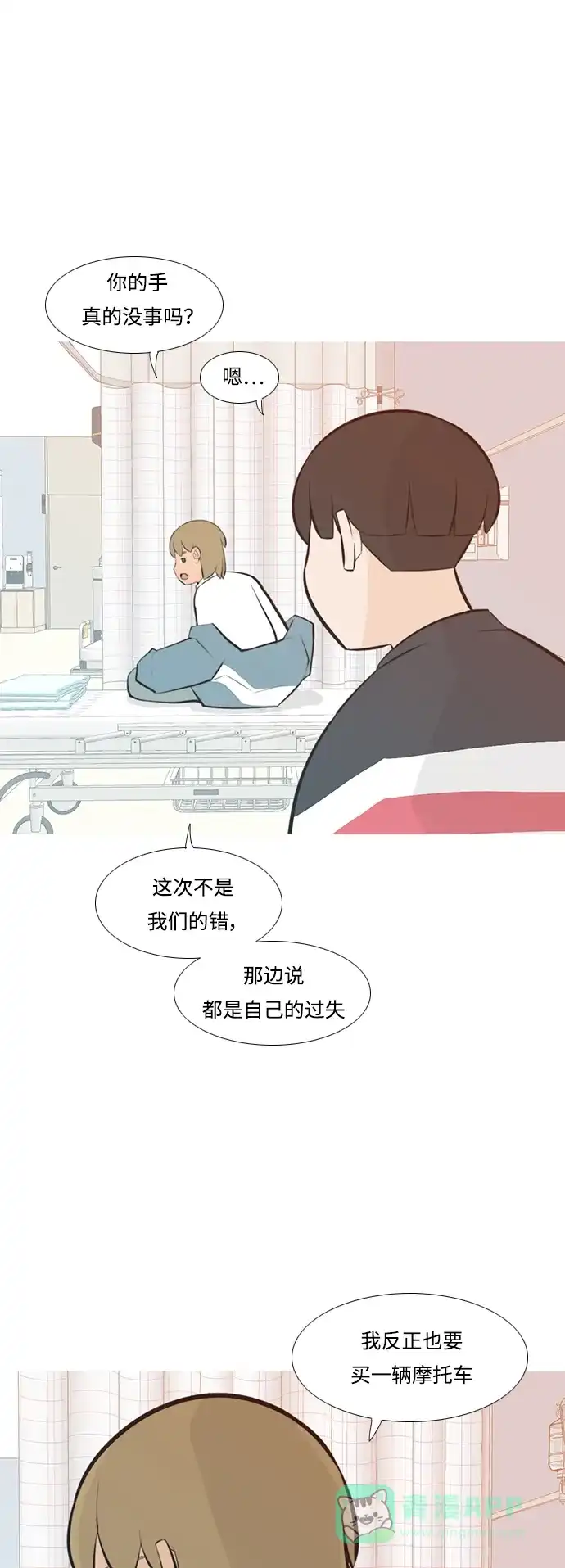 《嫩男嫩女》[第238话] 不管怎样只有你（我的心意） 第22页