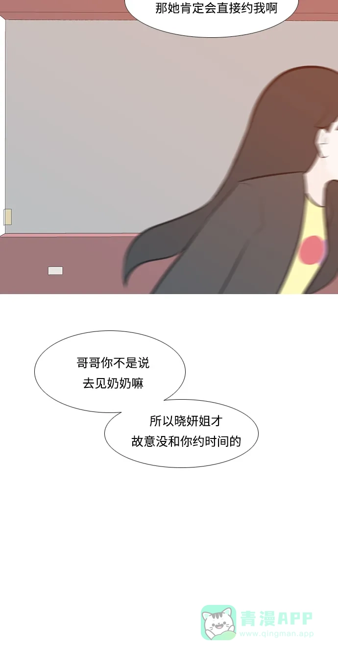 《嫩男嫩女》[第239话] 对我爱的人表达爱意（拥抱） 第39页