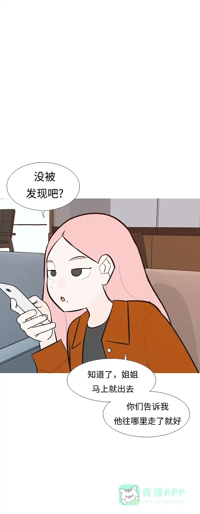 《嫩男嫩女》[第239话] 对我爱的人表达爱意（拥抱） 第23页