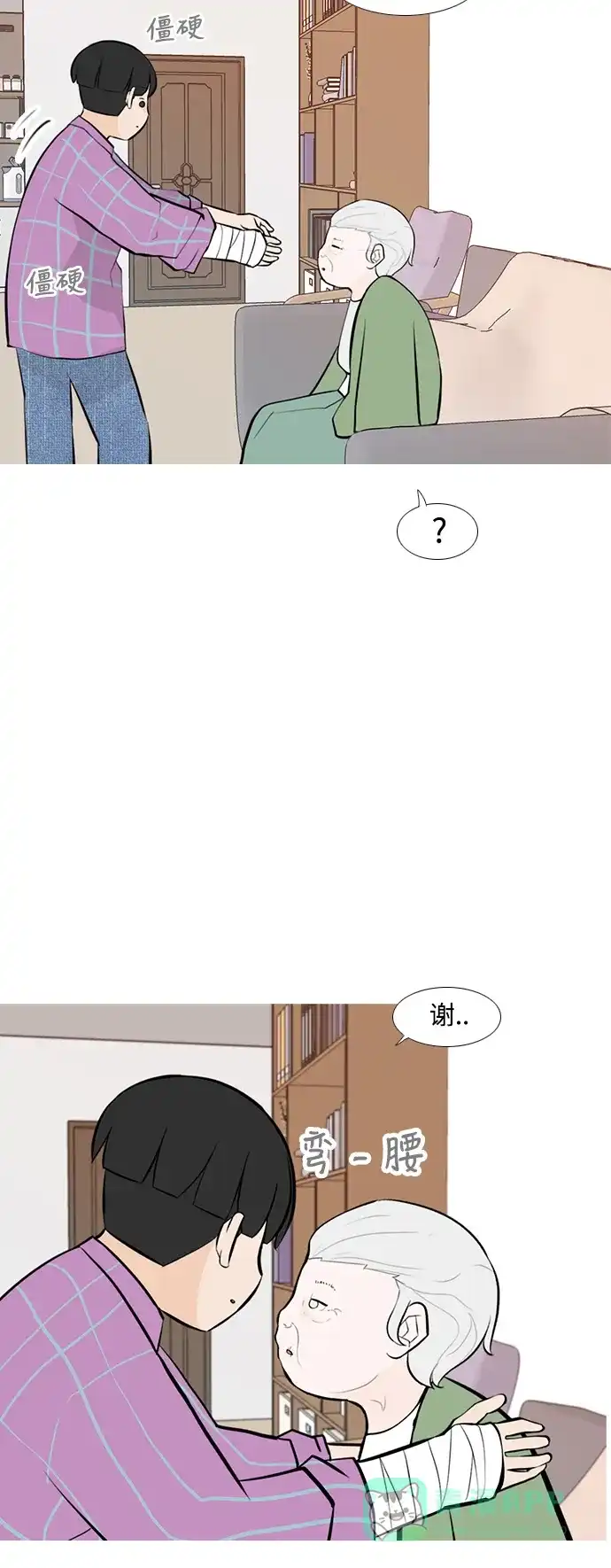 《嫩男嫩女》[第239话] 对我爱的人表达爱意（拥抱） 第11页