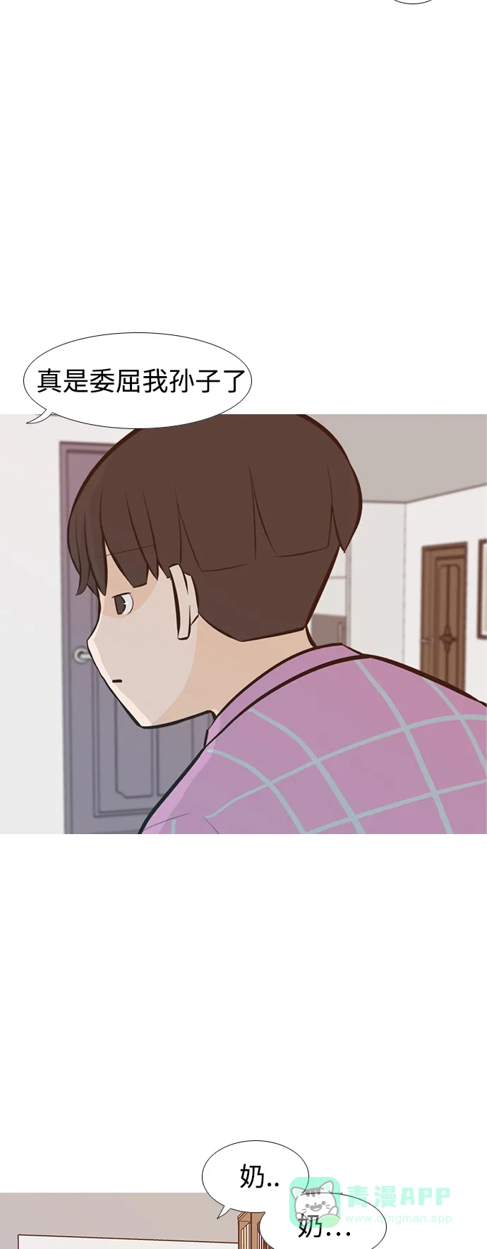 《嫩男嫩女》[第239话] 对我爱的人表达爱意（拥抱） 第10页
