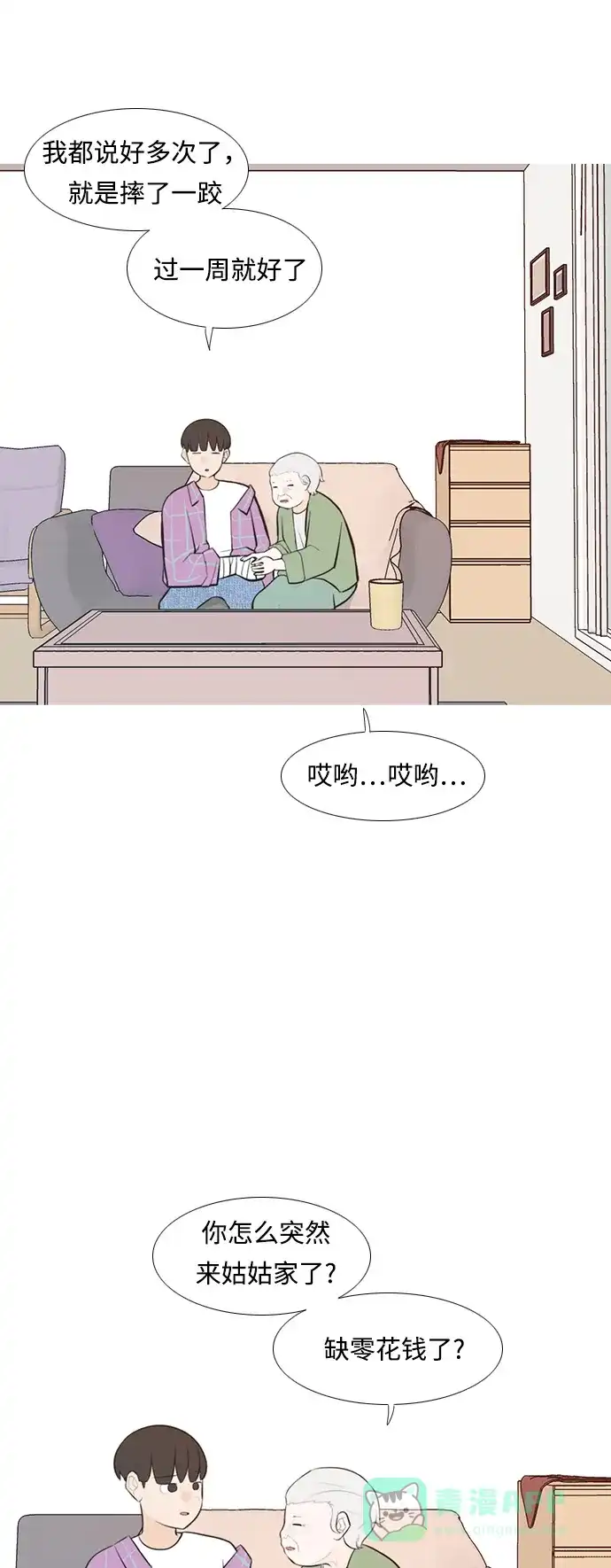 《嫩男嫩女》[第239话] 对我爱的人表达爱意（拥抱） 第3页