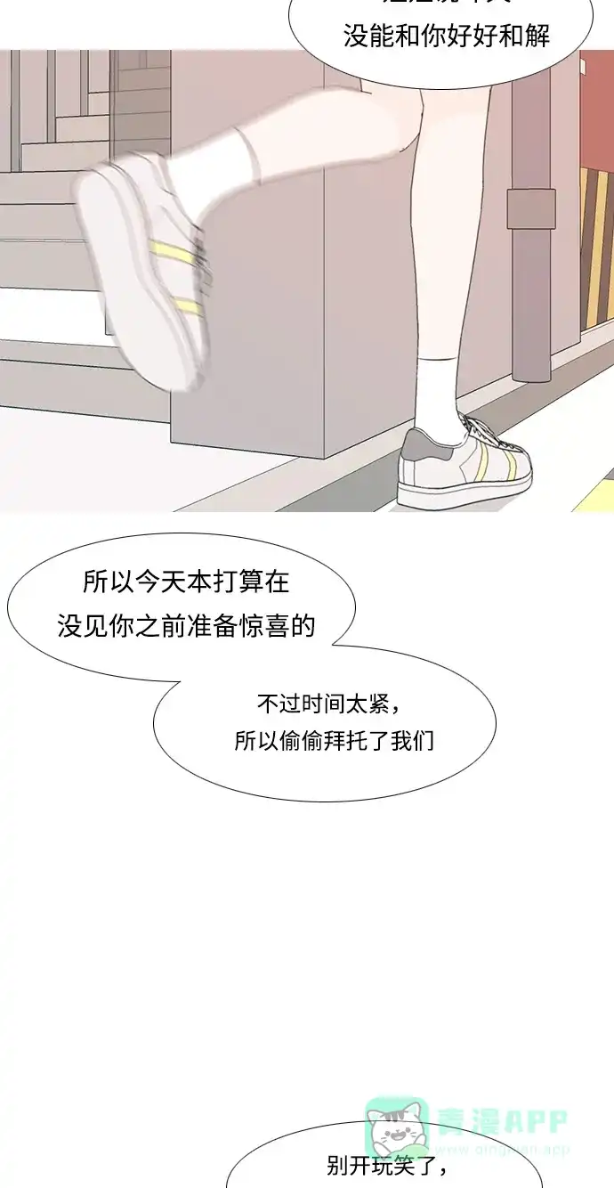 《嫩男嫩女》[第239话] 对我爱的人表达爱意（拥抱） 第38页