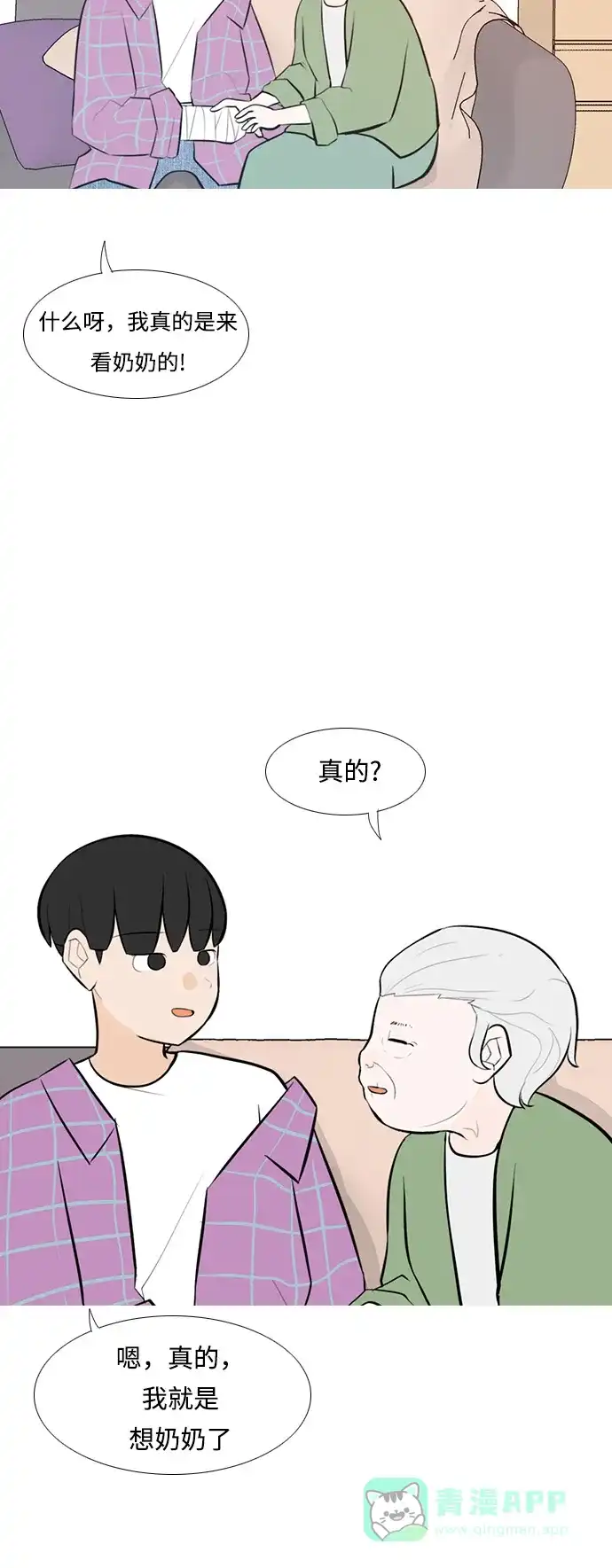 《嫩男嫩女》[第239话] 对我爱的人表达爱意（拥抱） 第4页