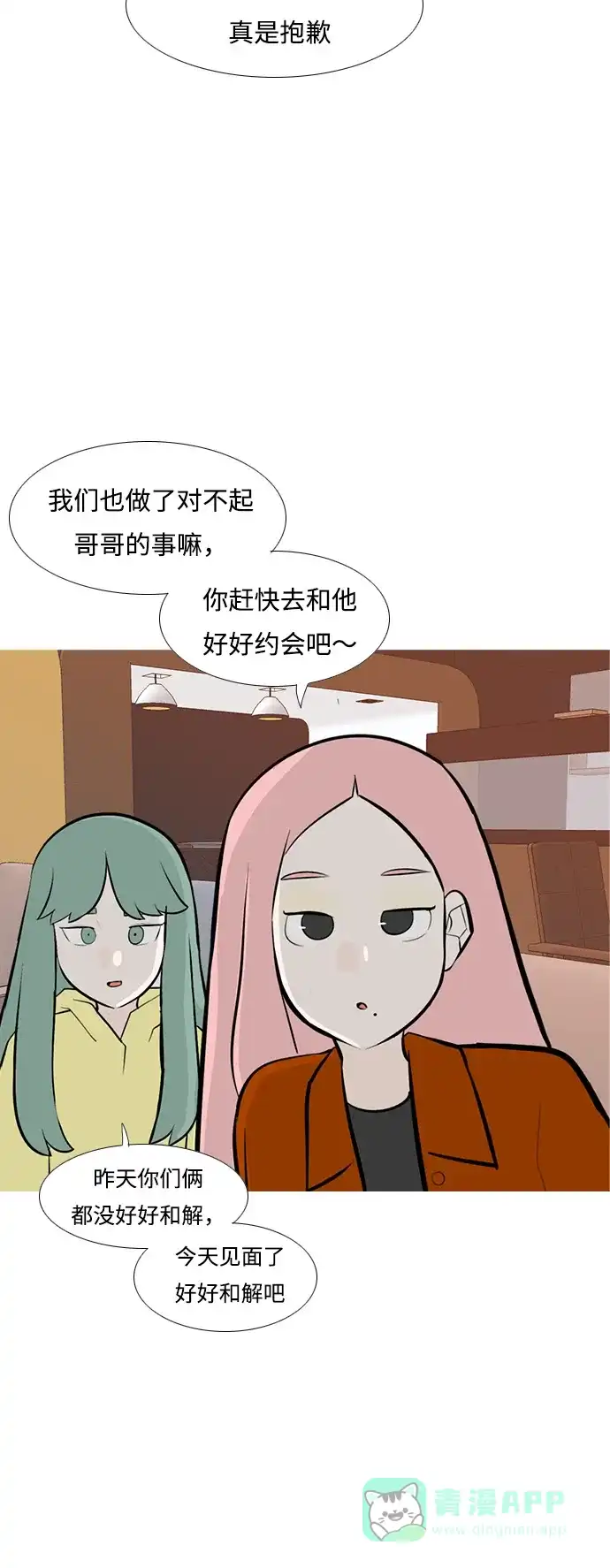《嫩男嫩女》[第239话] 对我爱的人表达爱意（拥抱） 第26页