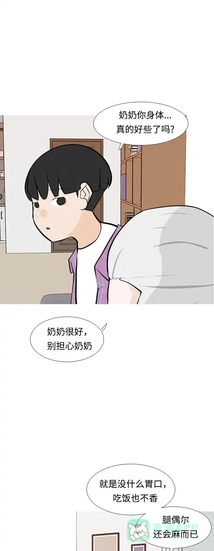 《嫩男嫩女》[第239话] 对我爱的人表达爱意（拥抱） 第5页