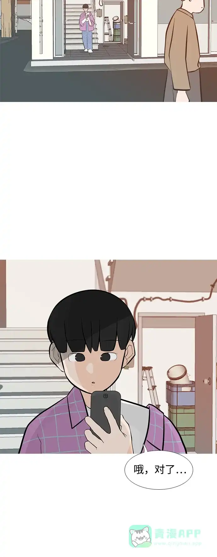 《嫩男嫩女》[第239话] 对我爱的人表达爱意（拥抱） 第15页