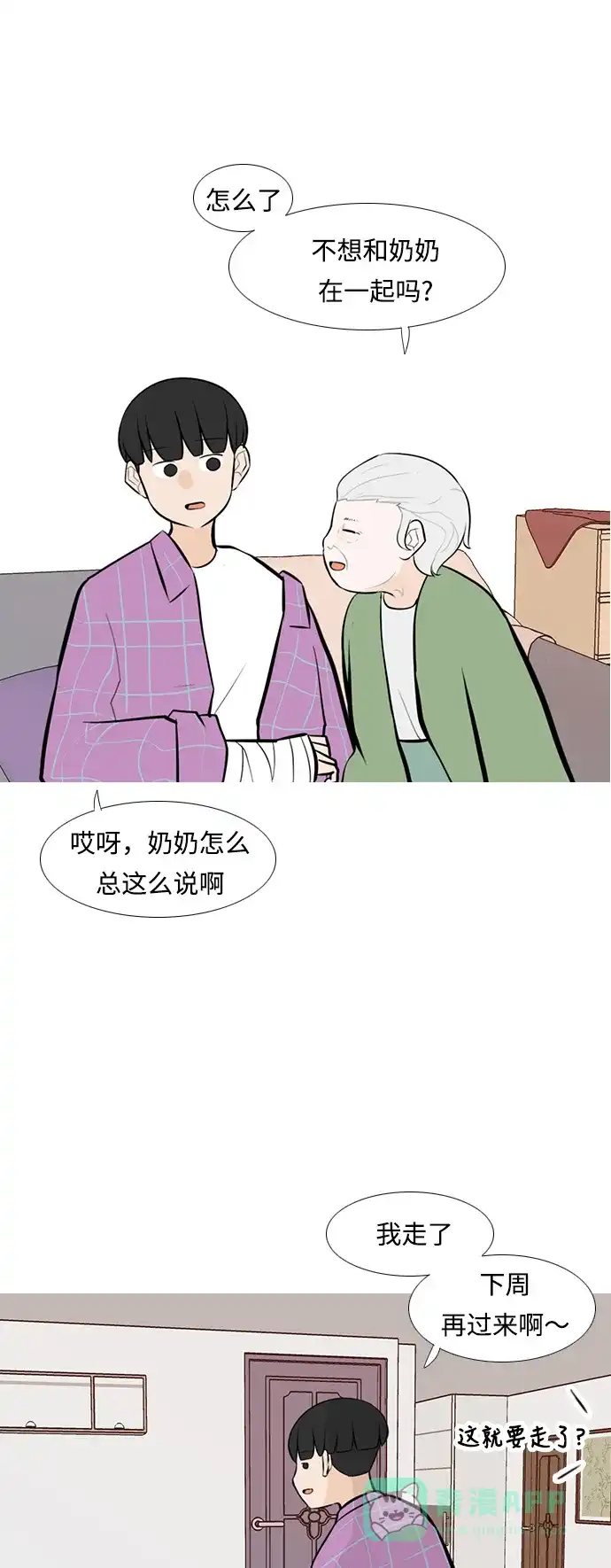 《嫩男嫩女》[第239话] 对我爱的人表达爱意（拥抱） 第8页
