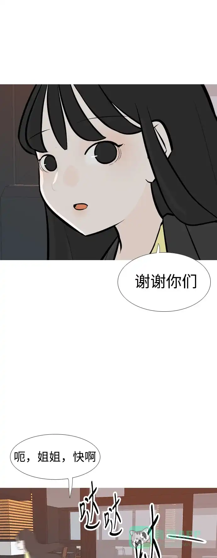 《嫩男嫩女》[第239话] 对我爱的人表达爱意（拥抱） 第27页