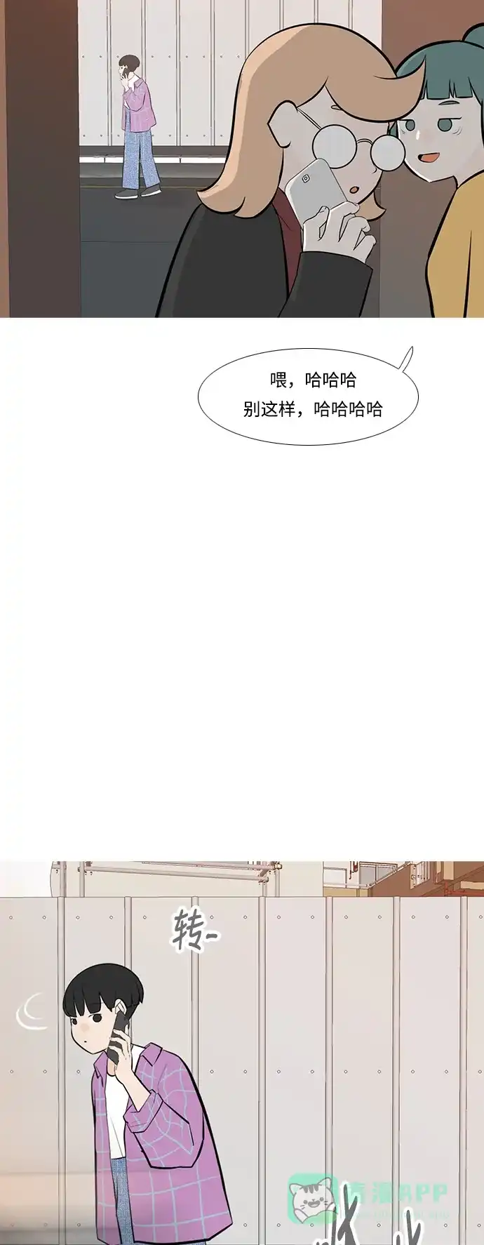 《嫩男嫩女》[第239话] 对我爱的人表达爱意（拥抱） 第19页