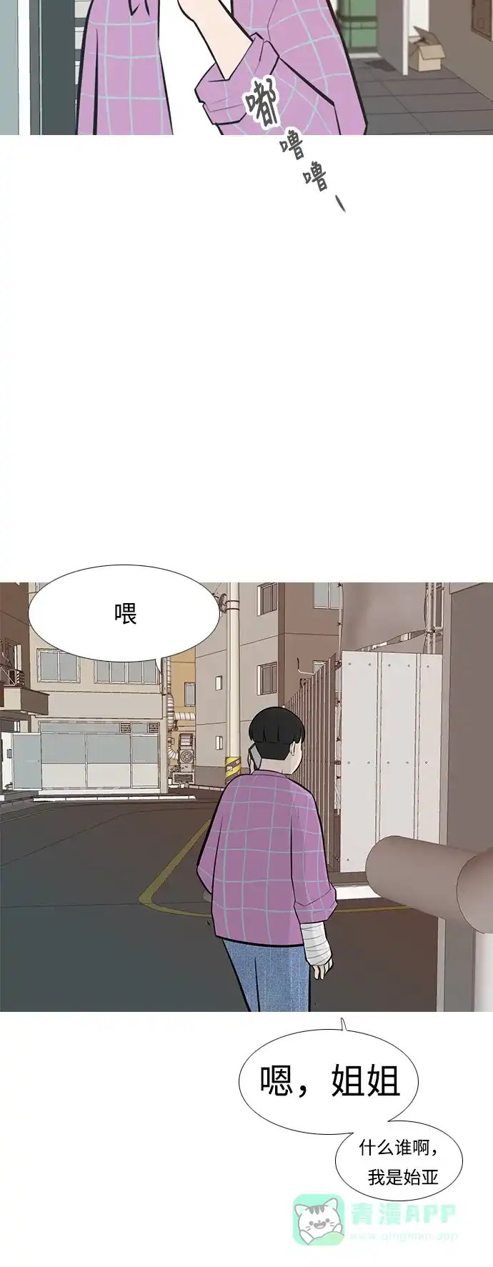 《嫩男嫩女》[第239话] 对我爱的人表达爱意（拥抱） 第17页