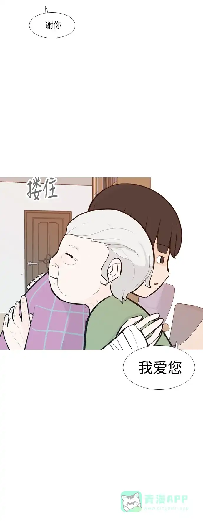 《嫩男嫩女》[第239话] 对我爱的人表达爱意（拥抱） 第12页