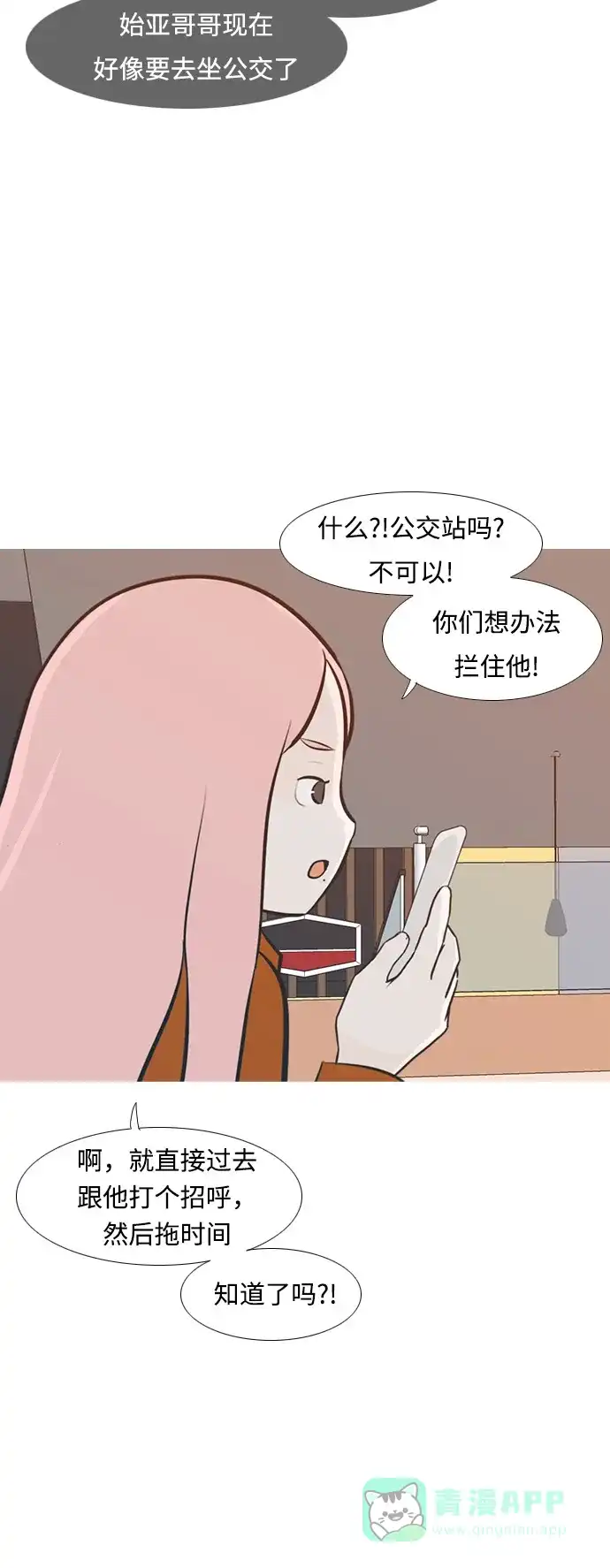 《嫩男嫩女》[第239话] 对我爱的人表达爱意（拥抱） 第29页