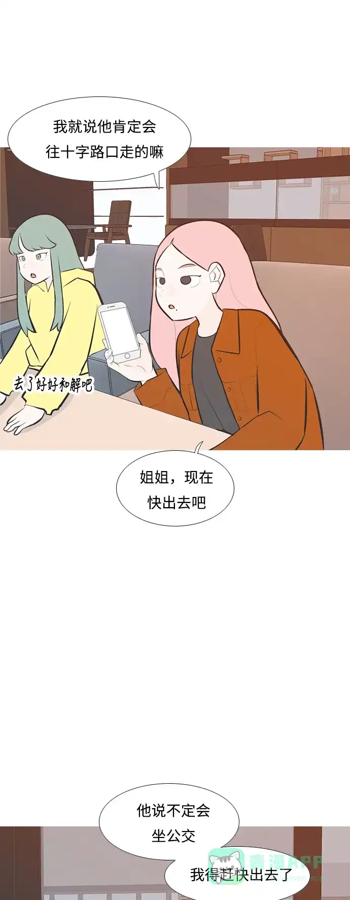 《嫩男嫩女》[第239话] 对我爱的人表达爱意（拥抱） 第24页