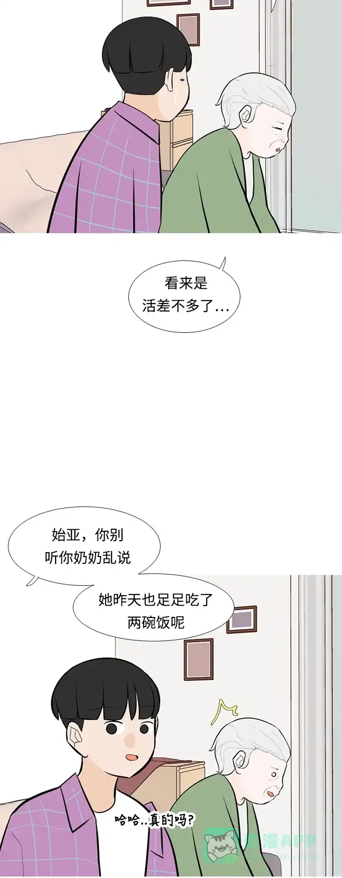 《嫩男嫩女》[第239话] 对我爱的人表达爱意（拥抱） 第6页