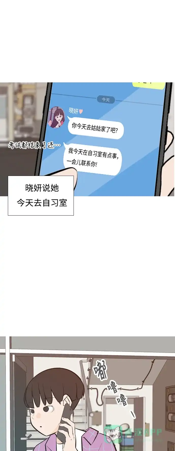 《嫩男嫩女》[第239话] 对我爱的人表达爱意（拥抱） 第16页