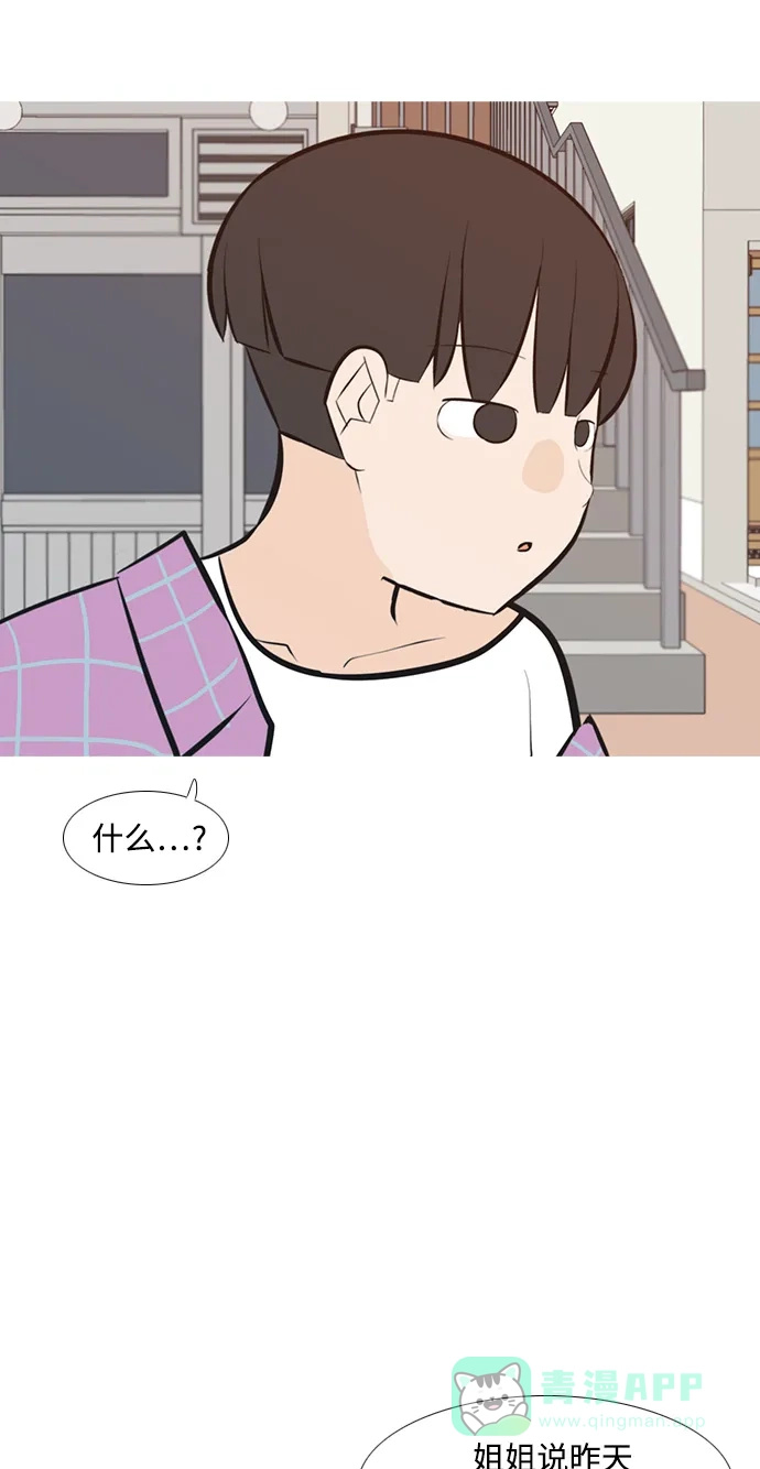 《嫩男嫩女》[第239话] 对我爱的人表达爱意（拥抱） 第37页