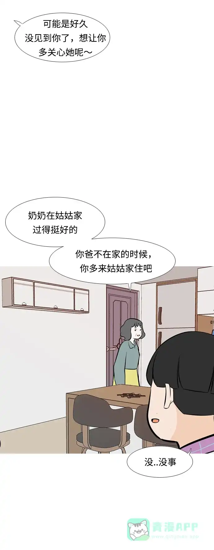 《嫩男嫩女》[第239话] 对我爱的人表达爱意（拥抱） 第7页
