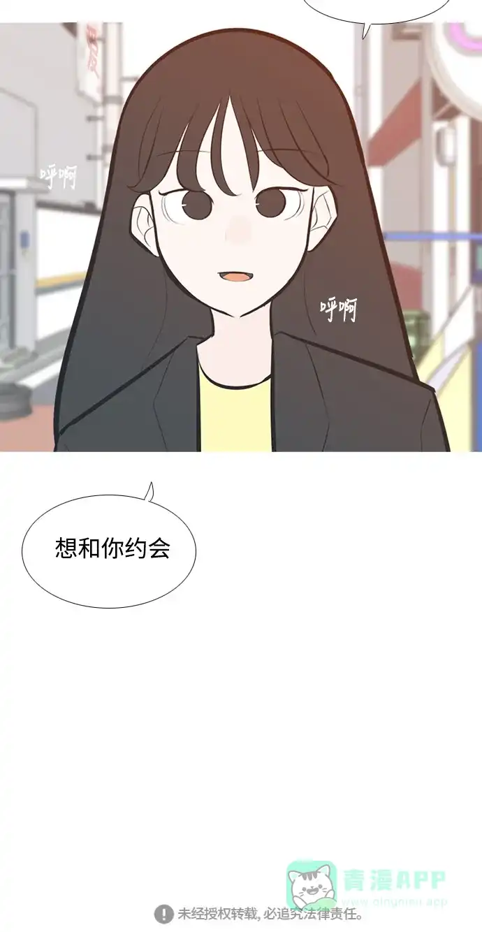 《嫩男嫩女》[第239话] 对我爱的人表达爱意（拥抱） 第43页