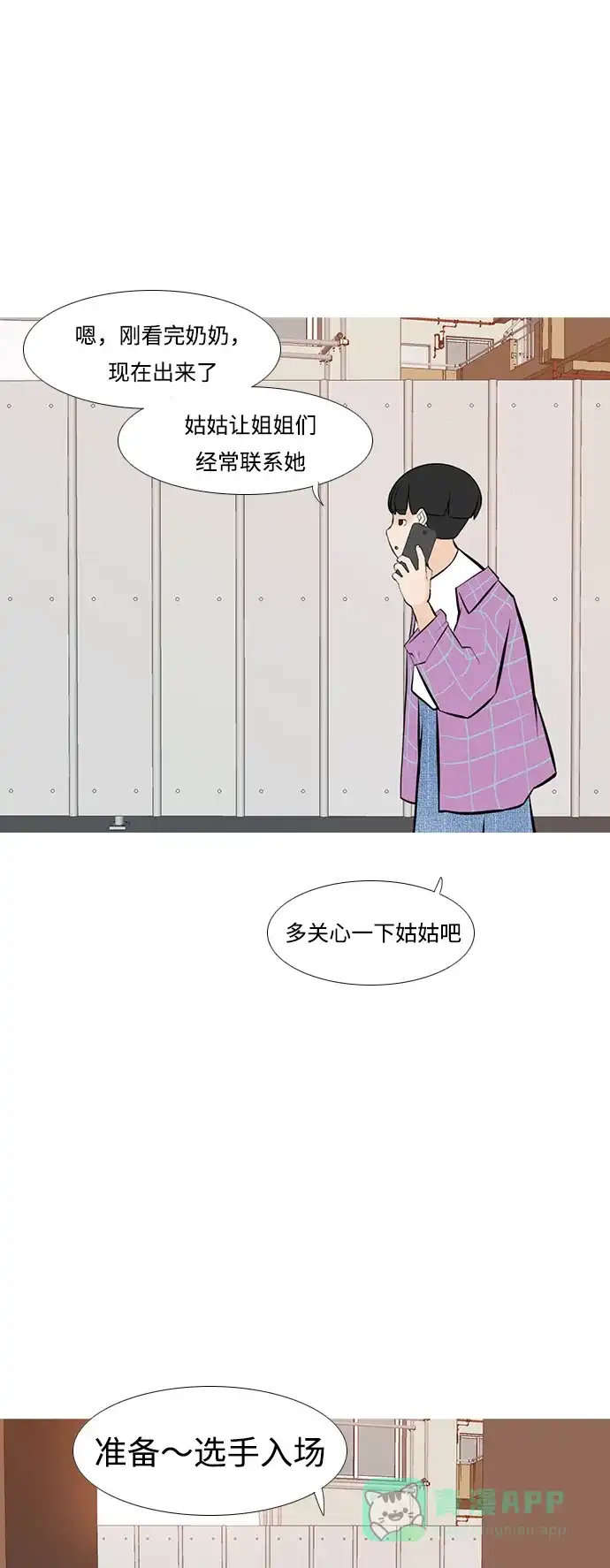 《嫩男嫩女》[第239话] 对我爱的人表达爱意（拥抱） 第18页