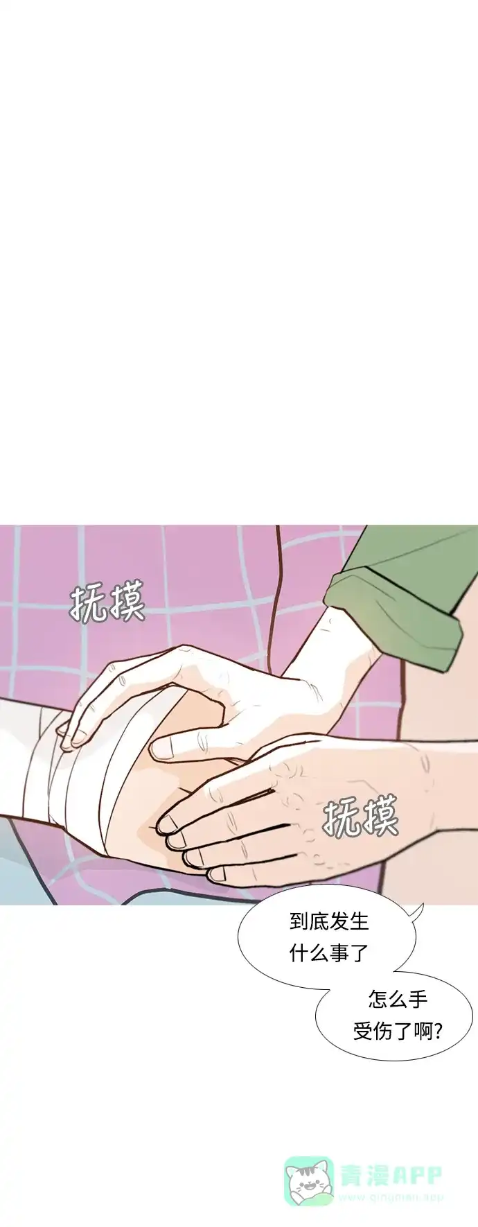 《嫩男嫩女》[第239话] 对我爱的人表达爱意（拥抱） 第2页