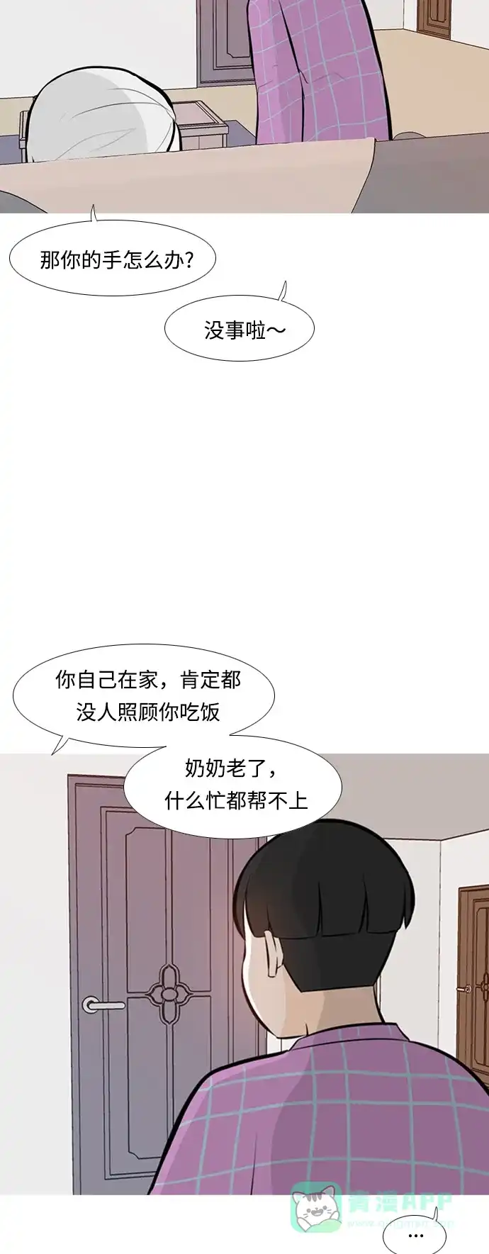 《嫩男嫩女》[第239话] 对我爱的人表达爱意（拥抱） 第9页
