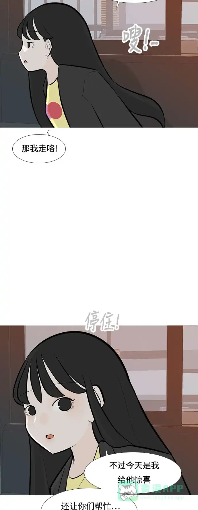《嫩男嫩女》[第239话] 对我爱的人表达爱意（拥抱） 第25页