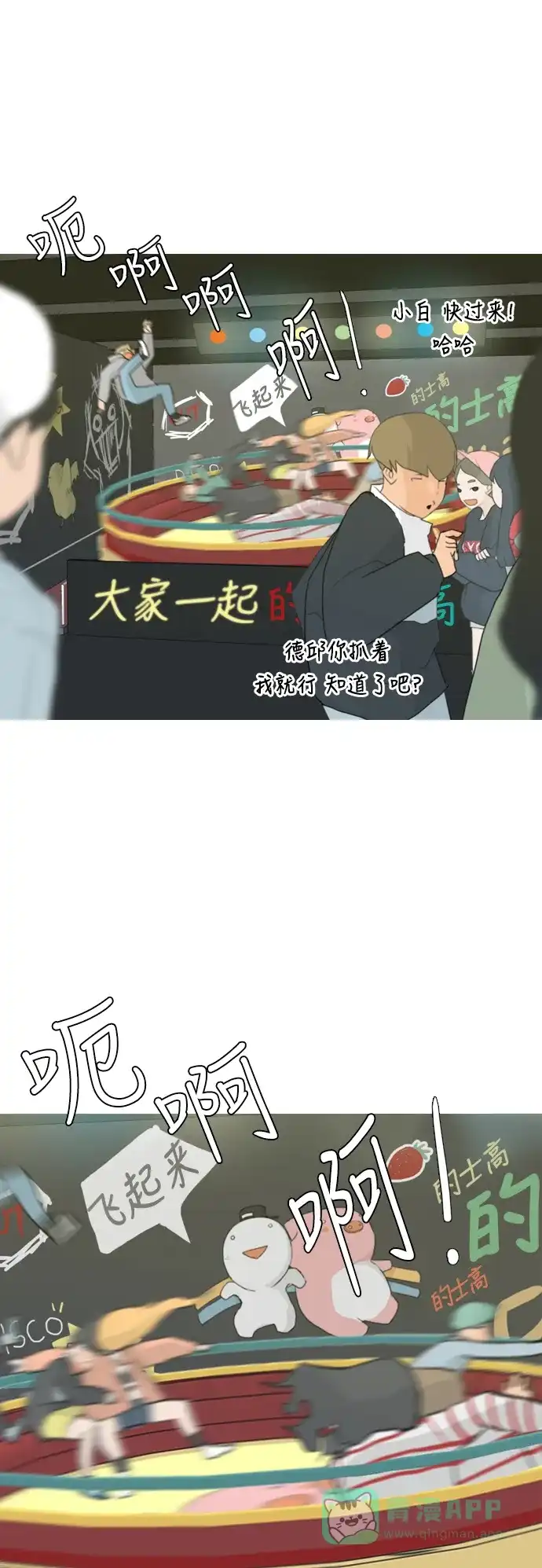 《嫩男嫩女》[第24话] 越是经常看越是不知道 第40页